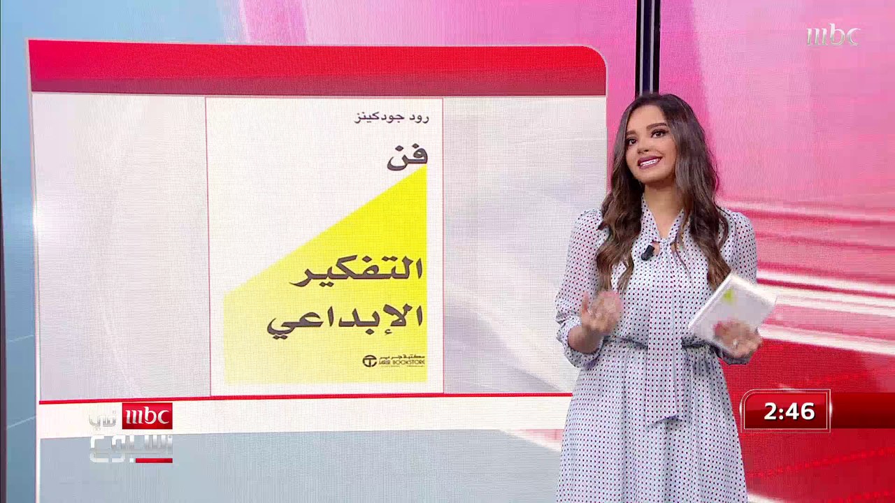 فن التفكير الإبداعي