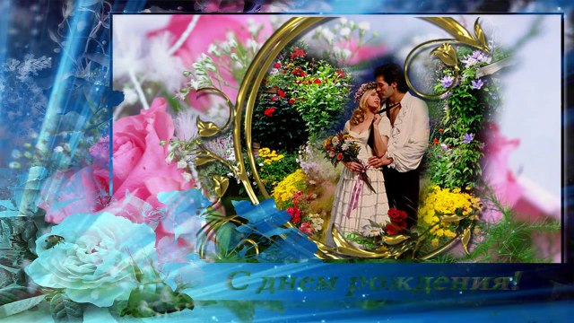 Очень красивое поздравление с Днем Рождения любимой женщине!!!Happy_Birthday_Soul