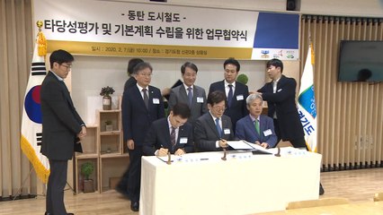 [경기] 경기·화성·오산, 동탄도시철도 업무협약 / YTN