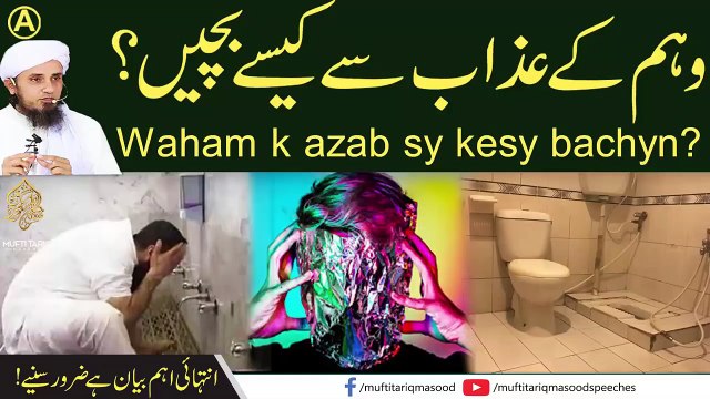 Waham ka ilaj - Mufti Tariq Masood Speeches,,,,,,, buth hi achi video hai ,,ek baar zaroor dekhin