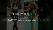 바둑이 게임 사이트 주소 홀덤 맞고 포커 온라인 gv2020.ｗｉx.ＣＯM/golf #배터리게임주소 #배터리포커 #배터리맞고 #실전바둑이게임충전 #클로버게임 #클로버바둑이 #Clover게임바둑이 #클로바포커 #클로버맞고 #클로버바두기주소 #클로버바둑이게임사이트 #Maldives게임 #깜보게임 #Maldives바둑이 #포커 #맞고