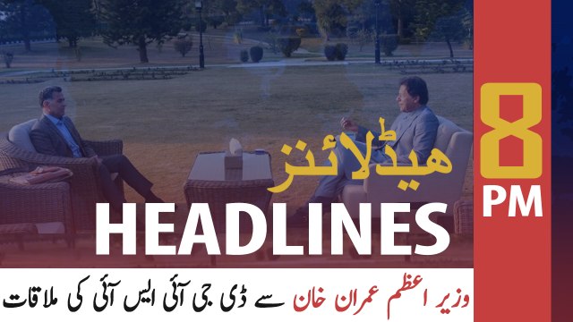 ARYNews Headlines | DG ISI calls on PM Imran Khan, discusses national security | 8PM | 7 FEB 2020