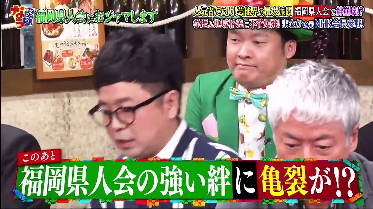 ダウンタウンなう【福岡県人会に潜入！陣内＆森口＆華丸＆竹山＆小峠＆NHK籾井】2020年2月7日