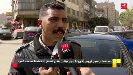 بعد انتشار عدوي كورونا .. ارتفاع أسعار الكمامة لضعف ثمنها