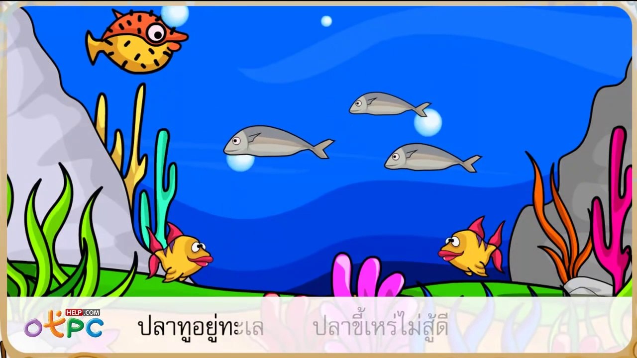 มาตราตัวสะกดแม่ ก กา - ภาษาไทย ป.2