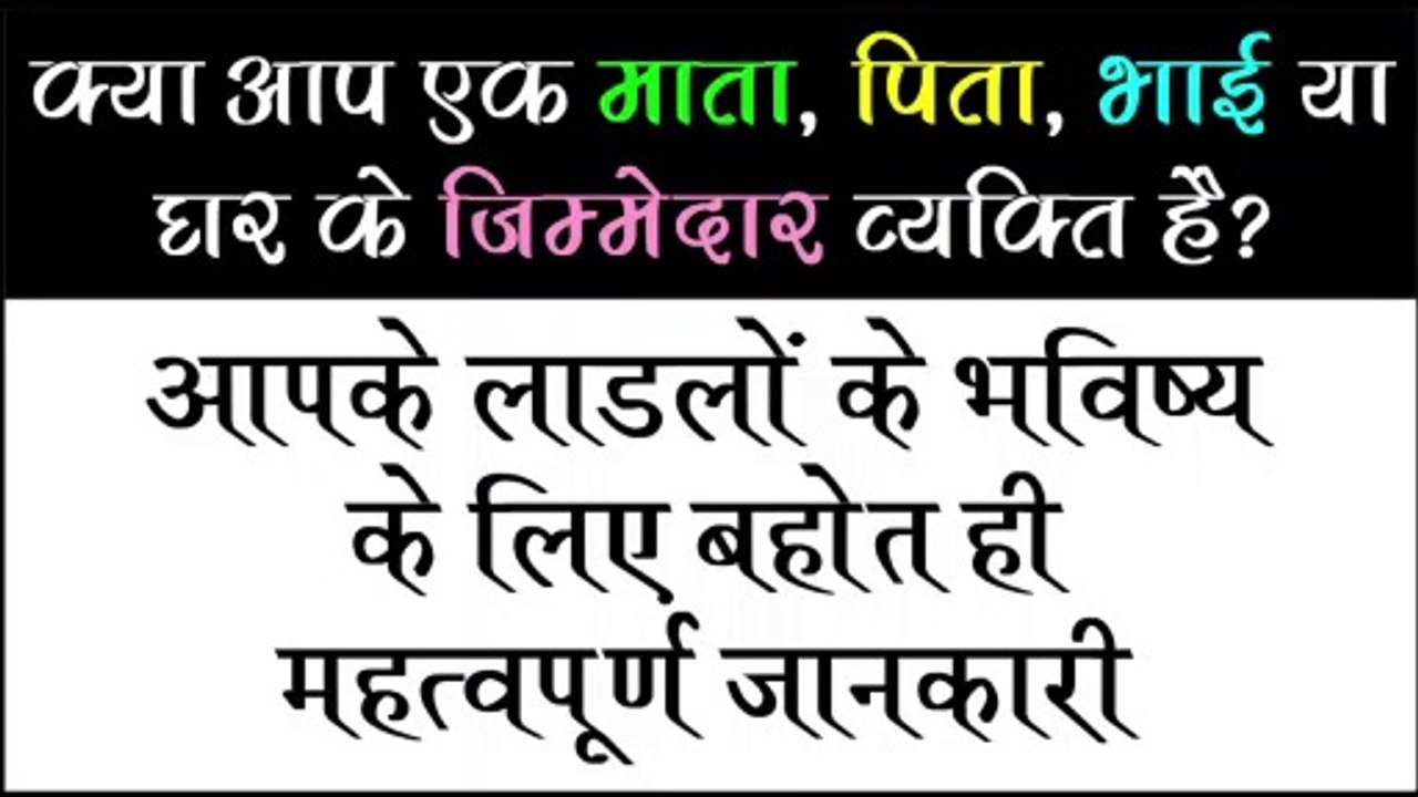 Most important message for guardians | घर के जिम्मेदार व्यक्तियों के लिए बहोत ही जरूरी सूचना |