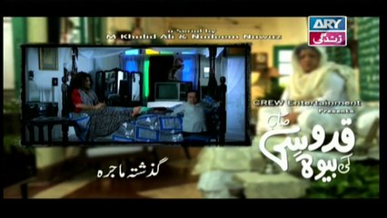 Quddusi Sahab Ki Bewah Episode 126 | 7th February 2020