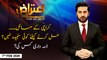 Aiteraz Hai | Adil Abbasi | ARYNews | 7 FEBURARY 2020