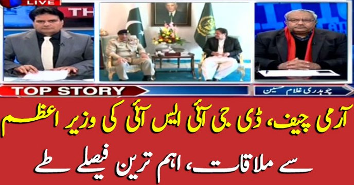 COAS meets PM Imran Khan, what is inside story?