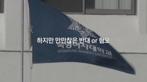 [영상] 트랜스젠더 A 씨, 숙대 등록 포기에 부쳐 / YTN
