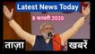 08 February 2020 : Morning News | Latest News Today |  Today News | Hindi News | India News