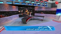 نائب رئيس النادي المصري: لا يمكن إنكار تاريخ التوأم حسام وإبراهيم حسن مع المصري