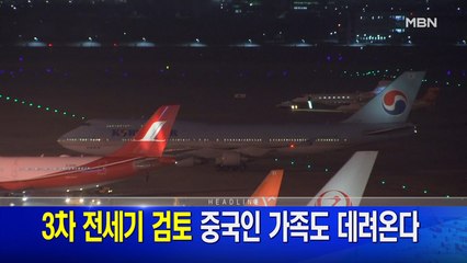 2월 8일 뉴스와이드 주요뉴스