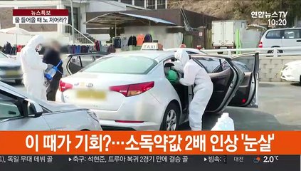 이 때가 기회?…소독약값 2배 인상 '눈살'