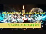 INDIA   91-9694510151 वशीकरण प्यार के लिए बहरीन, ओमान, कतर, दुबई, अबू धाबी में