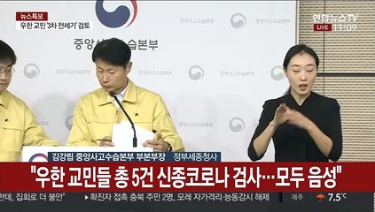 [현장연결] 자가격리자 생활비 지원 등 신종코로나 대응책 브리핑