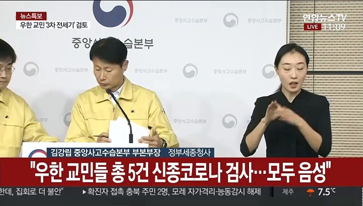 [현장연결] 자가격리자 생활비 지원 등 신종코로나 대응책 브리핑