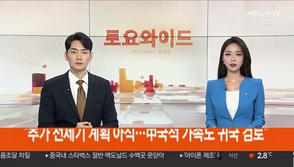 "추가 전세기 계획 아직…中국적 가족도 귀국 검토"