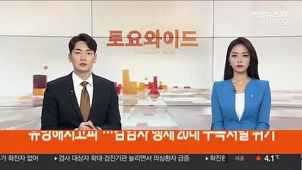 "유명해지고 싶다"며 감염자 행세한 20대 구속처벌 위기