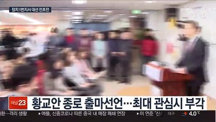 이낙연-황교안 대선 전초전 된 종로 대전…한 명만 웃는다