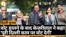 Arvind Kejriwal ने सपरिवार डाला वोटल: पत्नी सुनीता केजरीवाल ने कहा- 'जीत हमारी होगी' | Quint Hindi