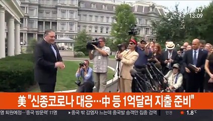 미 "신종코로나 대응 위해 중국 등에 1억 달러 지출 준비돼"