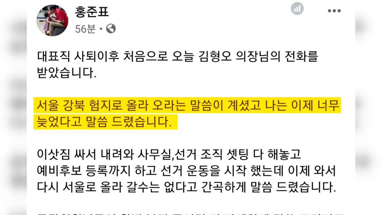 홍준표 "김형오가 서울 강북 험지 출마 권유...너무 늦어" / YTN