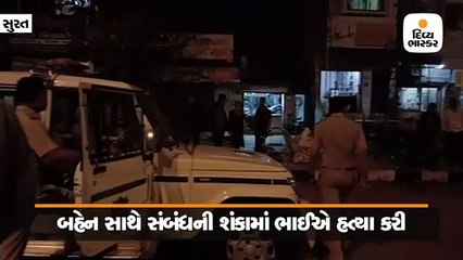 સુરત / ઉધનામાં બહેન સાથે સંબંધની શંકામાં ભાઈએ ચપ્પુના ઘા ઝીંકી સગીરની હત્યા કરી