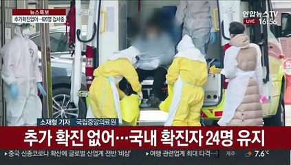 추가 확진 없어…의심환자 급증, 620명 검사 중