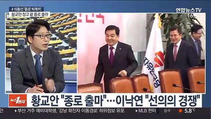 [뉴스1번지] 이낙연 vs 황교안…4·15 총선 '종로 빅매치' 성사