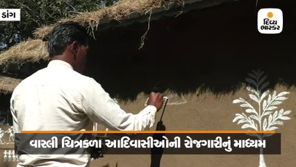 ડાંગ / લુપ્ત થઈ રહેલી વારલી ચિત્રકળા આદિવાસીઓ માટે રોજીરોટીનું માધ્યમ બની