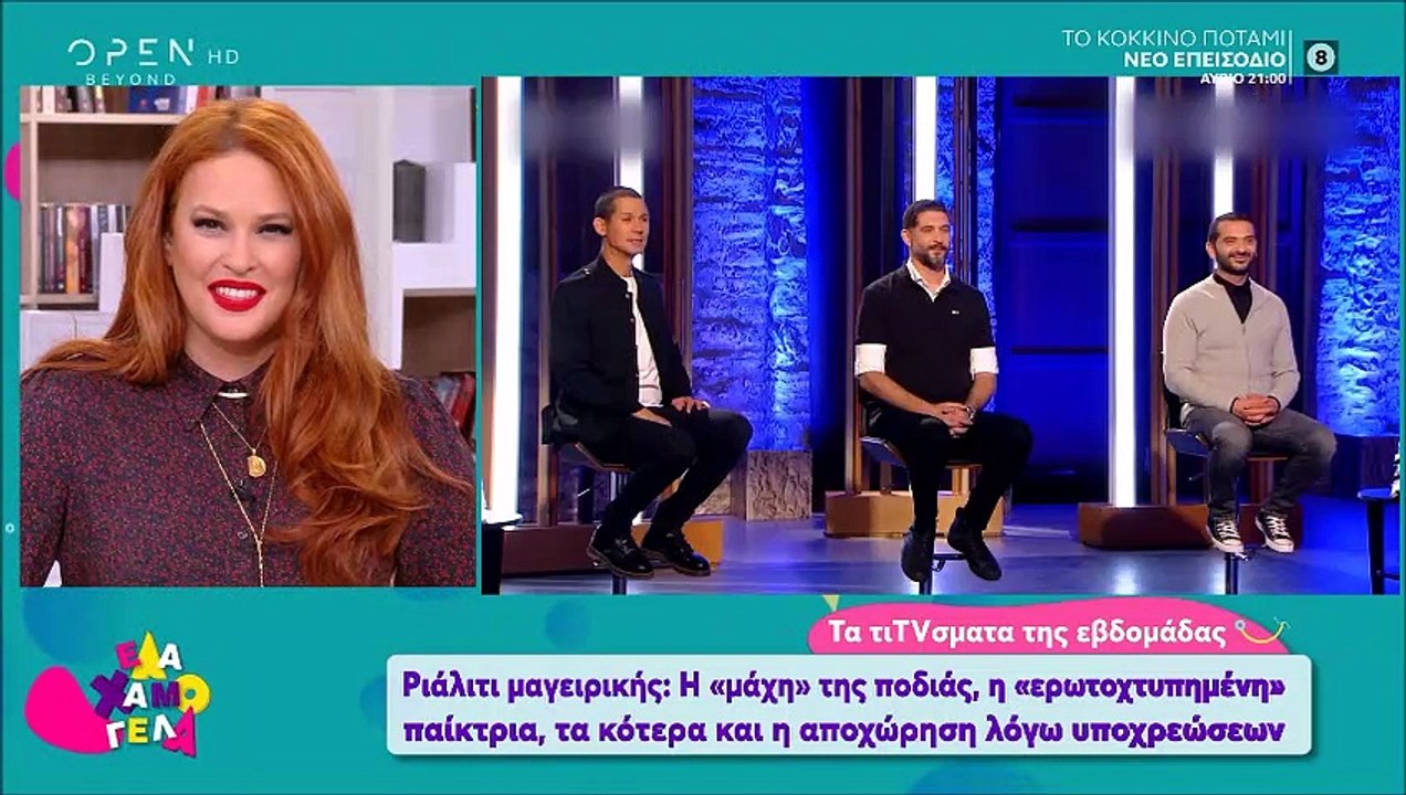 Την… έπεσε στον Πάνο Ιωαννίδη και σήμερα φλέρτα...