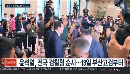 윤석열, 취임 후 첫 지방 행보…선거범죄 대응 고삐