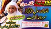 Shekh ul Hadees Molana Muhammad IDrees sahb New Bayan - Da Allah O Rasool Meena مولانا ادریس صاحب