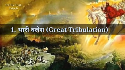 Rapture Explained in Hindi -Urdu, Must Watch