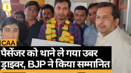 Anti CAA Protester को थाने ले गया Uber Driver, BJP ने दिया 'Aware Citizen Award' | Quint Hindi