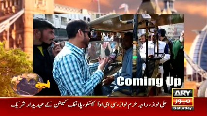 Jahan Bean | Faisal Ali Khan | ARYNews | 8 February 2020