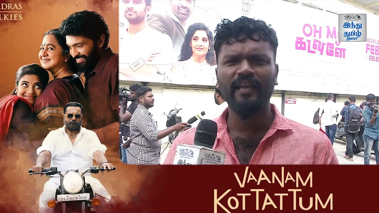 Vaanam Kottatum Review - Vaanam Kottatum Public Review - Vaanam Kottatum FDFS Public Opinion -