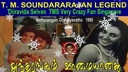 Antharangam Oomaiyanathu   1980  T. M. SOUNDARARAJAN LEGEND