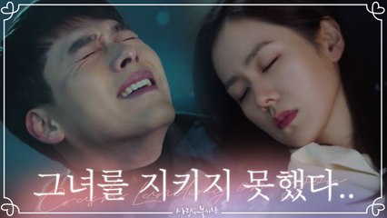 "사랑해 윤세리" 의식 잃은 손예진에게 현빈이 꼭 하고 싶었던 말!