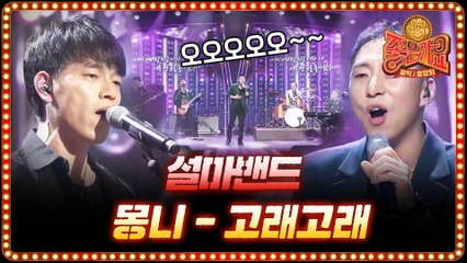 20년 전 그때처럼! 열정 넘치는 설마 밴드