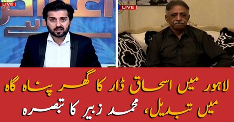 Ishaq Dar's house turned into a shelter, Muhammad's Zubair analysis