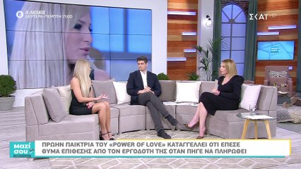 Power of love: Κατερίνα Σαββοπούλου: Η σοκαριστική περιγραφή για τον ξυλοδαρμό που υπέστη