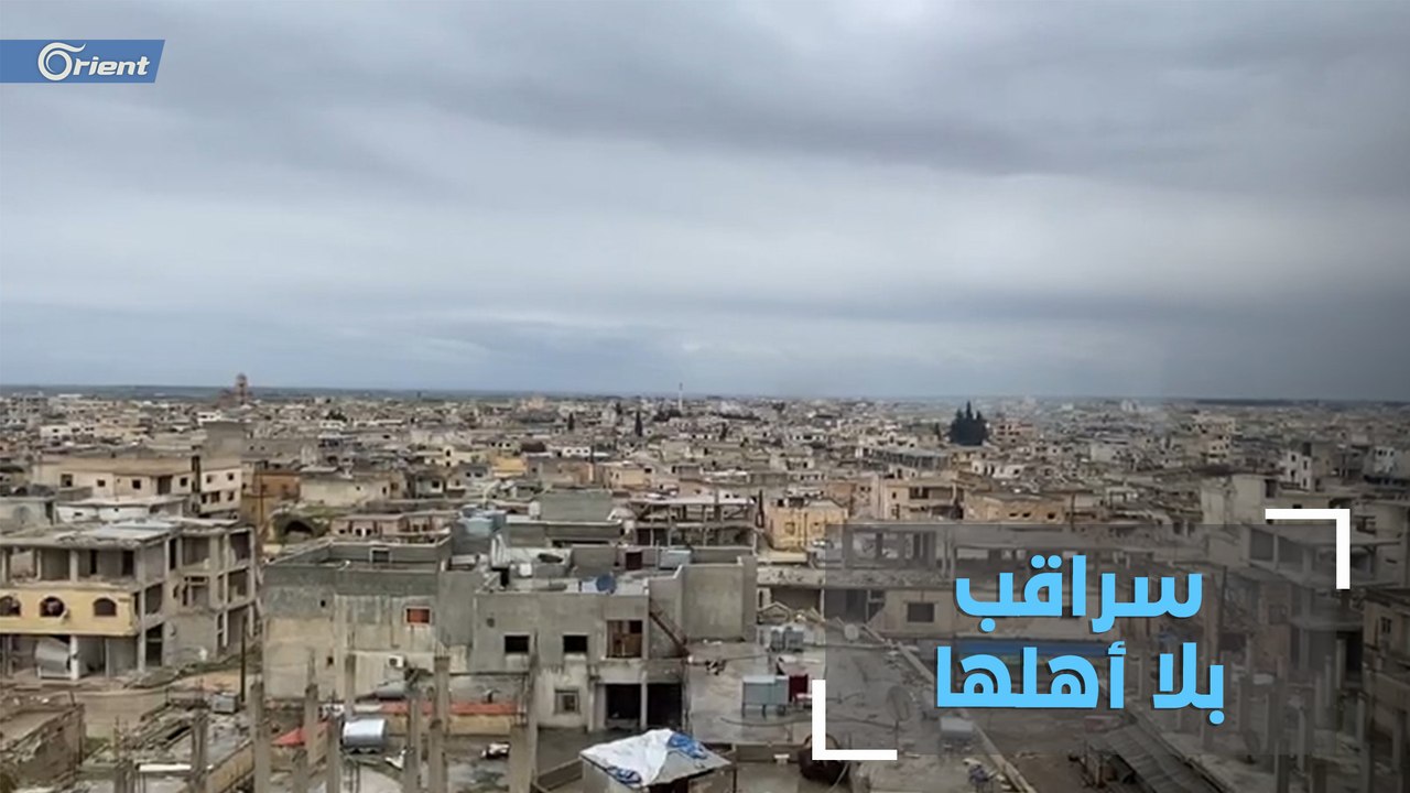 سراقب خاوية من أهلها تجوبها سيارات "التعفيش" التابعة لميليشيا أسد