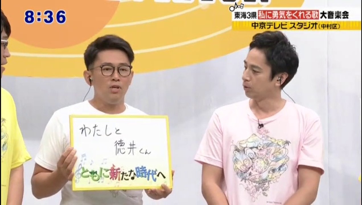 中京テレビ 24時間テレビ 2019.8.25 part 1/3