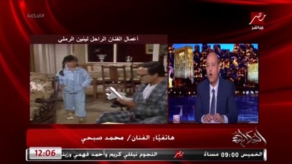 الفنان محمد صبحي باكيًا لينين الرملي ضلع كبير في نجاحي وياريت يبقى عندنا زي لينين الرملي