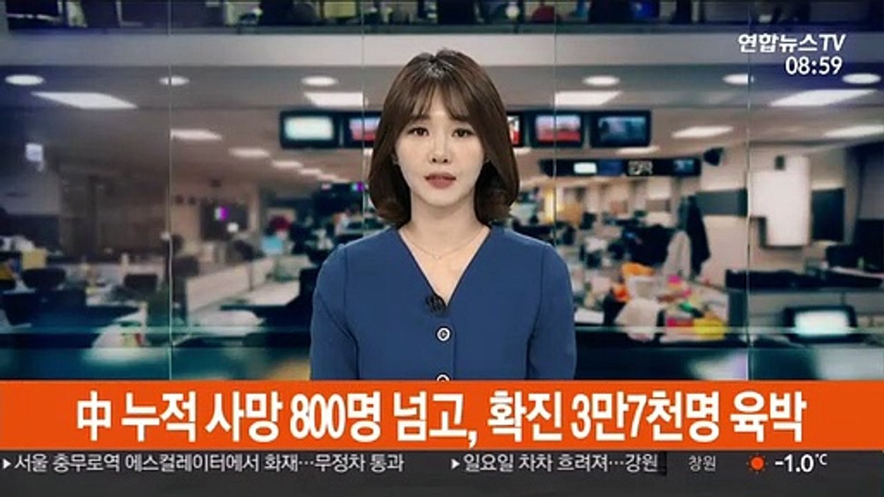 중국 누적 사망 800명 넘고, 확진 3만 7천명 육박