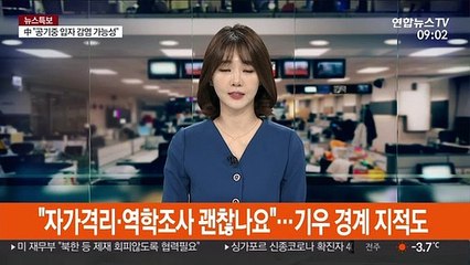 "자가 격리·역학 조사 괜찮나요"…기우 경계 지적도