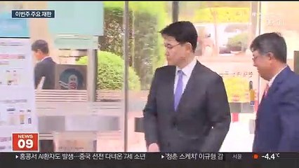 '사법농단' 피고인 판사들 이번 주 줄줄이 1심 선고