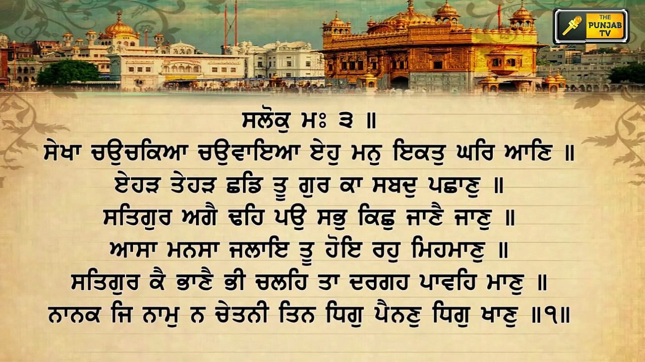 ਸ਼੍ਰੀ ਹਰਿਮੰਦਰ ਸਾਹਿਬ ਤੋਂ ਅੱਜ ਦਾ ਹੁਕਮਨਾਮਾ Mukhwak from Shri Darbar sahib Amritsar